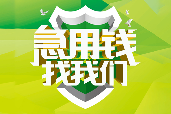​ 深圳民贷空放|​ 深圳民贷信用贷款|​ 深圳民贷汽车抵押贷款|​ 深圳民贷贷款联系方式