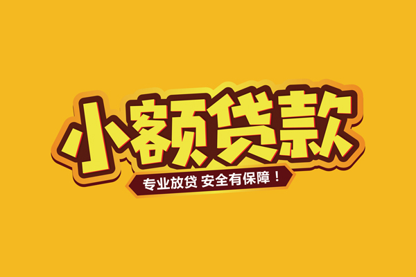 深圳民贷小额贷款当天放款-深圳民贷贷款联系电话-深圳民贷个人放贷