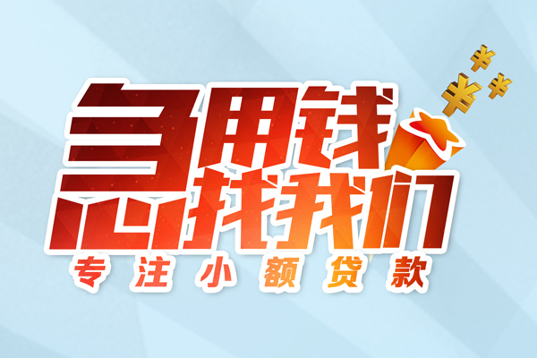 深圳民贷民间借贷当天放款-深圳民贷短借私借空放-深圳民贷短借费用
