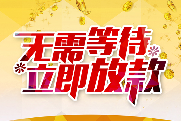 深圳民贷私人借贷-深圳民贷小额贷款官网-深圳民贷哪里有民间借贷