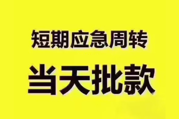 深圳民贷全天候办理借款-深圳民贷私人无抵押贷款-深圳民贷私人无抵押贷款