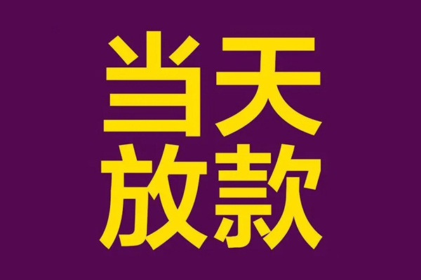 深圳民贷民间借贷无抵押-深圳民贷短借当天借钱-深圳民贷短借私借空放