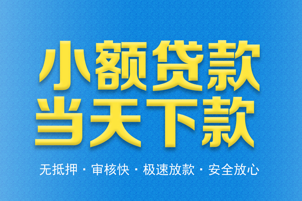 深圳民贷信用贷款-深圳民贷靠谱私人借钱-深圳民贷贷款咨询
