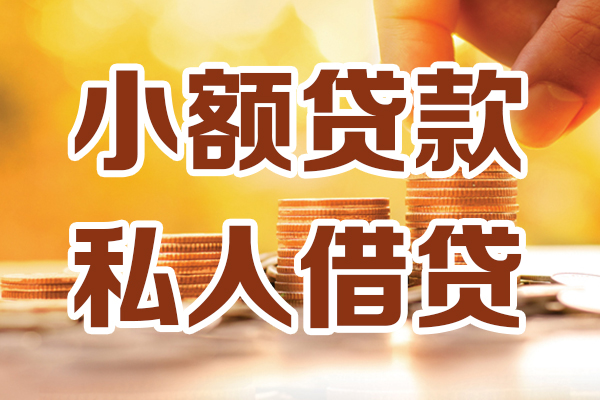 深圳民贷借贷个人-深圳民贷短借当天借钱-深圳民贷资金短借