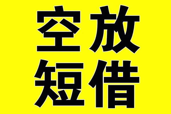 深圳民贷私借空放免费上门-深圳民贷空放借钱不看资产-深圳民贷身份证借款