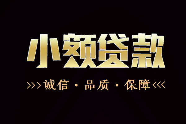 深圳民贷哪里有民间借贷-深圳民贷小额短借-深圳民贷哪里可以借钱
