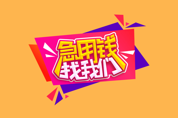 深圳民贷民间无抵押借钱-深圳民贷正规身份证贷款-深圳民贷个人贷款小额贷款