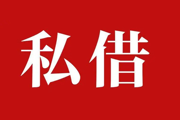 深圳民贷私人私借-深圳民贷私人身份证贷款-深圳民贷个人信用贷款