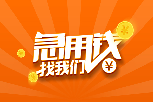 深圳民贷民间私人借贷-深圳民贷哪里可以私人借款-深圳民贷私人24小时借钱